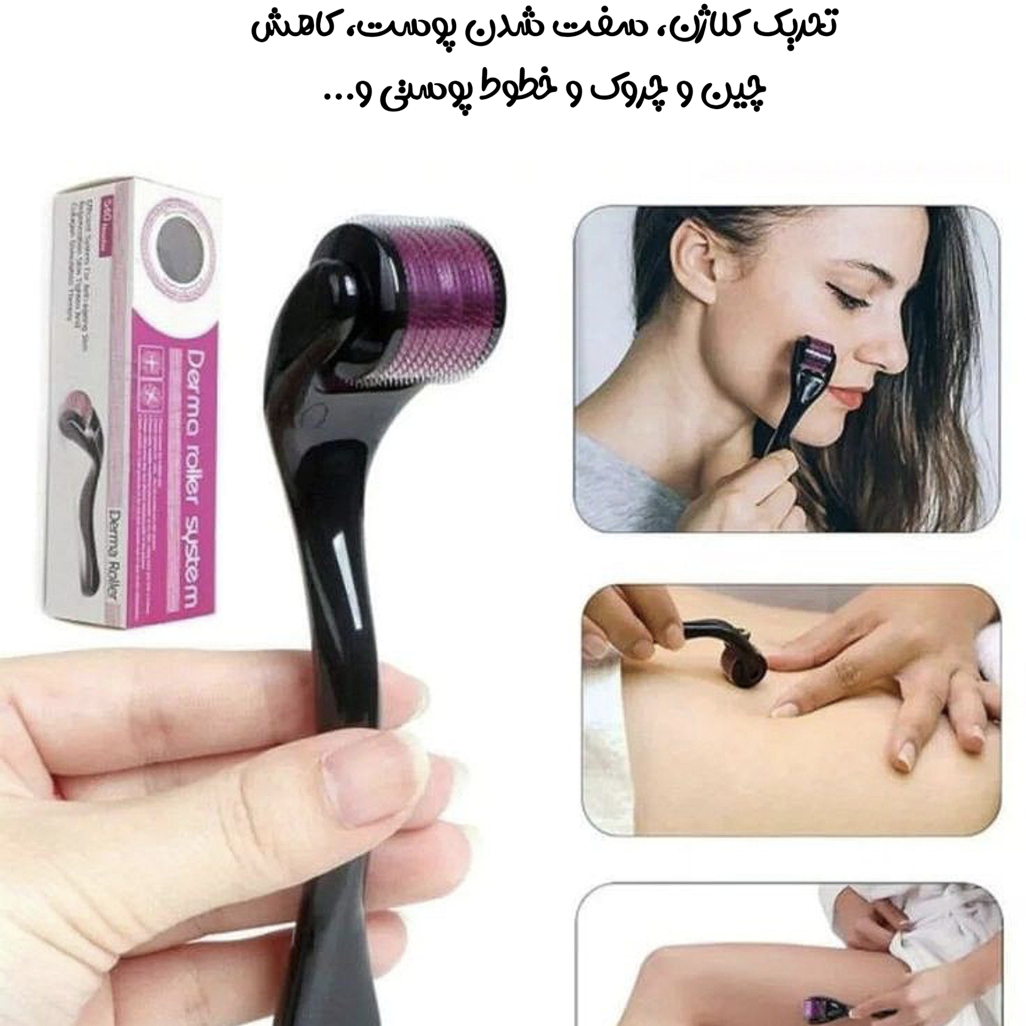 درمارولر سایز 0.5 مناسب درمان مشکلات پوستی و ریزش مو