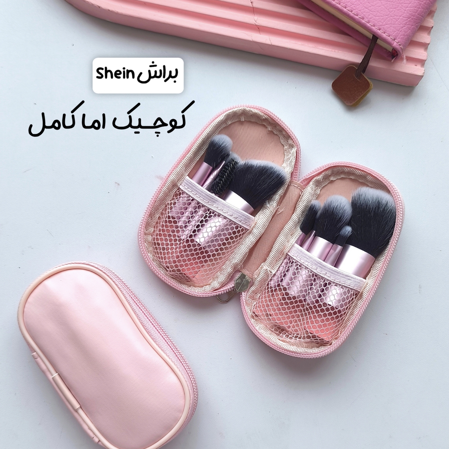 ست مینی براش shein