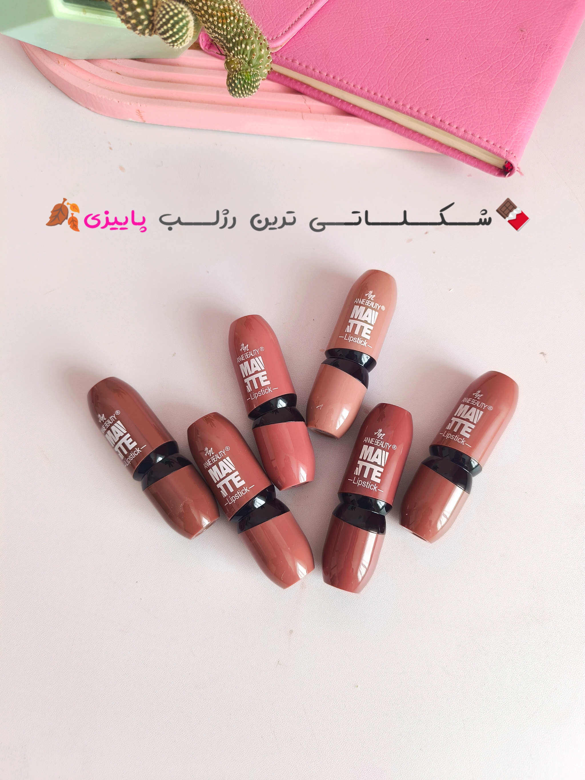 رژلب جامد مات و نود