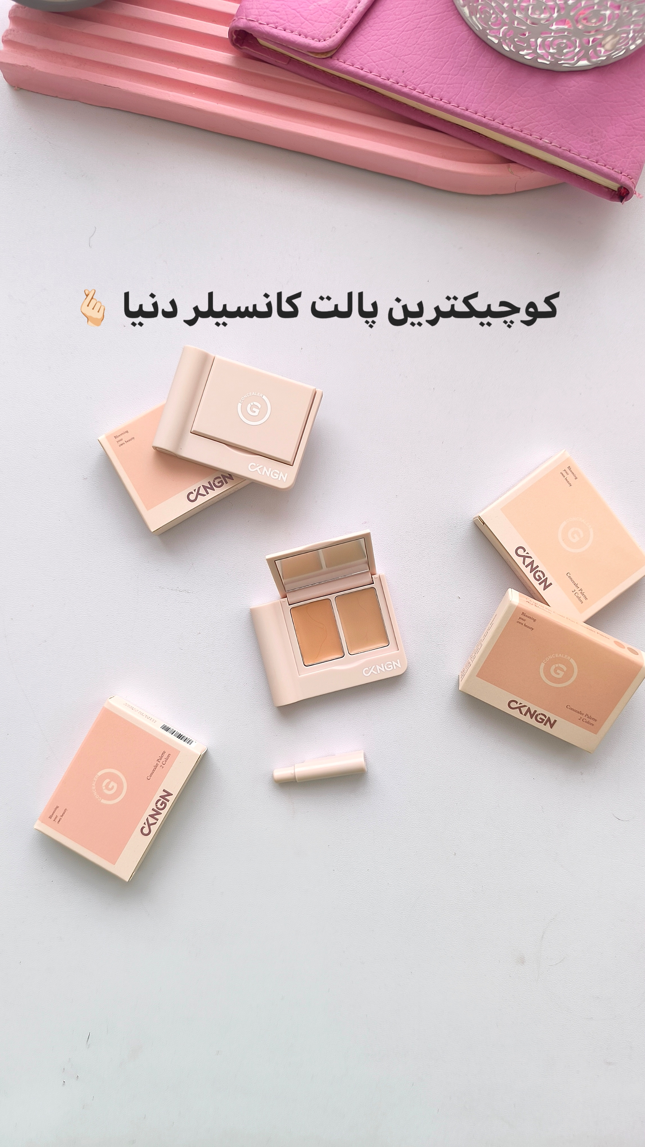 پالت کانسیلر مینی