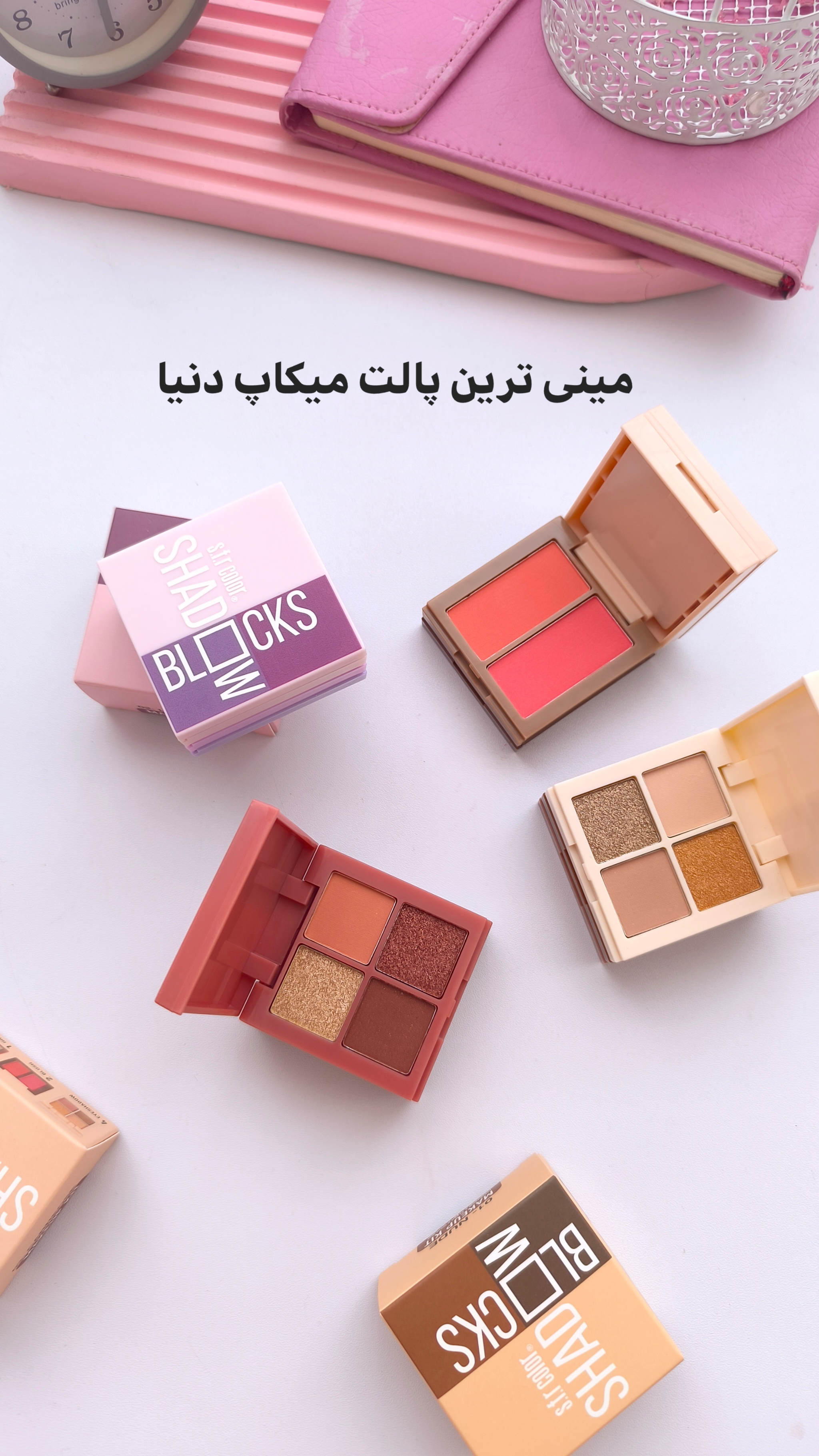 پالت ارایشی مینی 3 طبقه