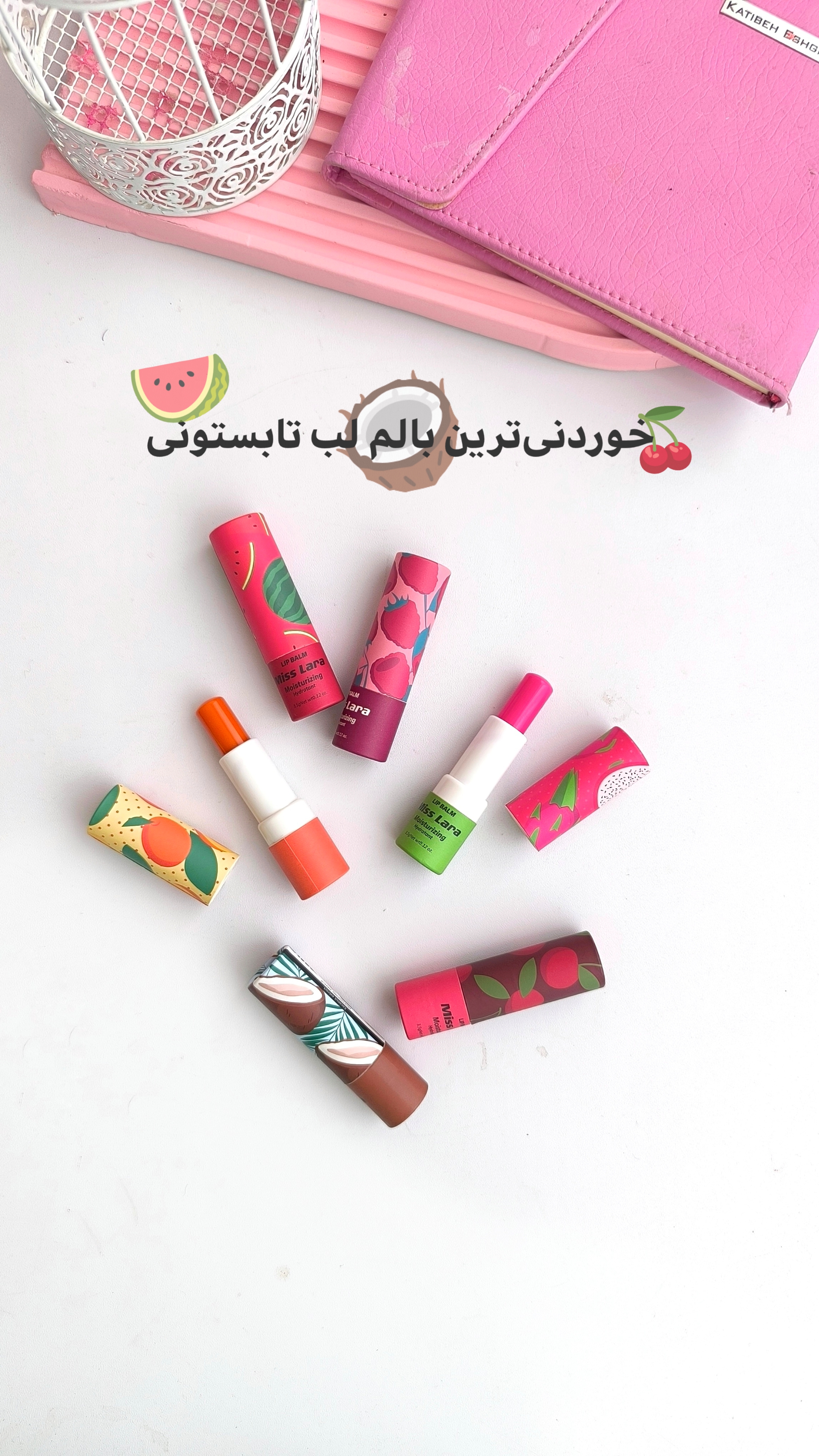 بالم لب میوه‌ای