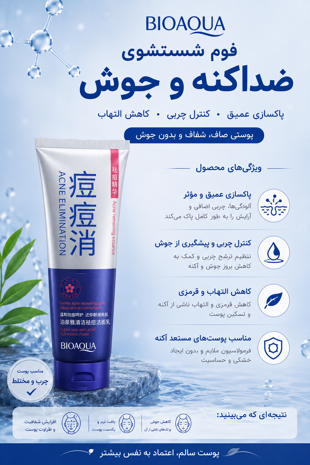 فوم شستشوی ضداکنه