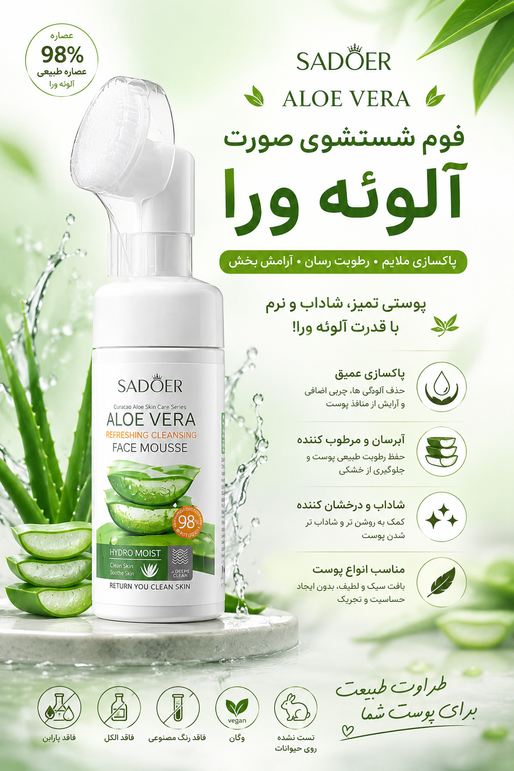 فوم شستشوی براش دار الوئه ورا