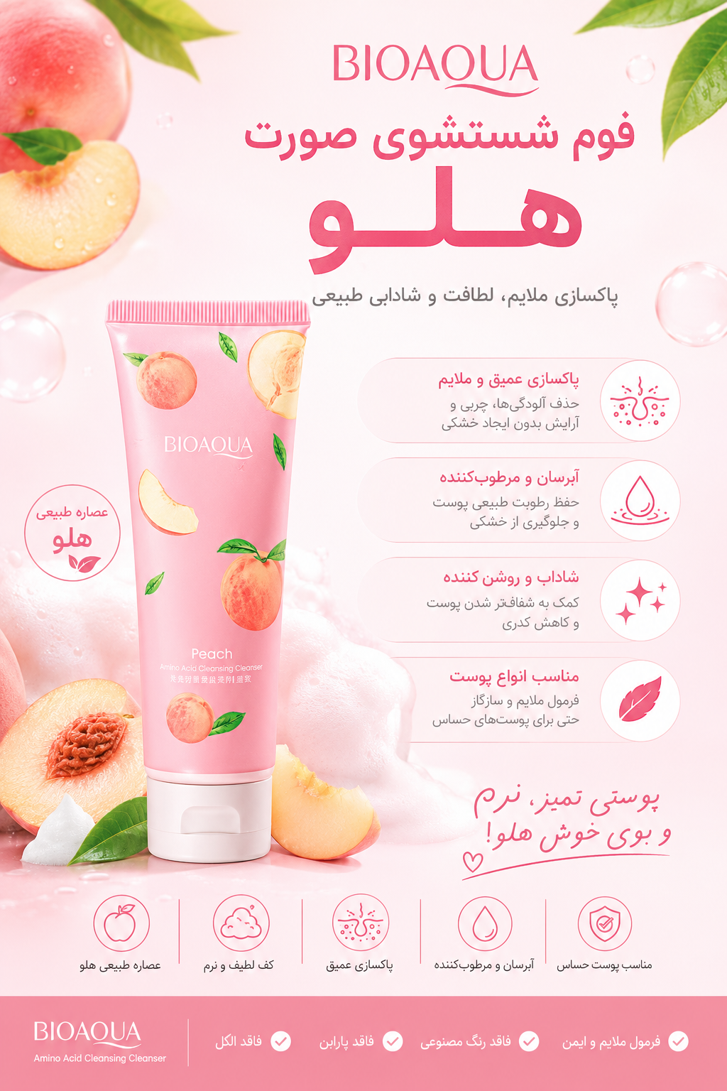 فوم شستشوی هلو