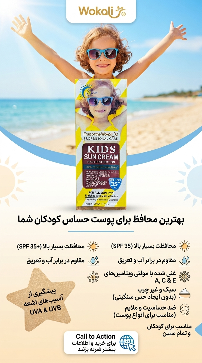 ضدافتاب کودک