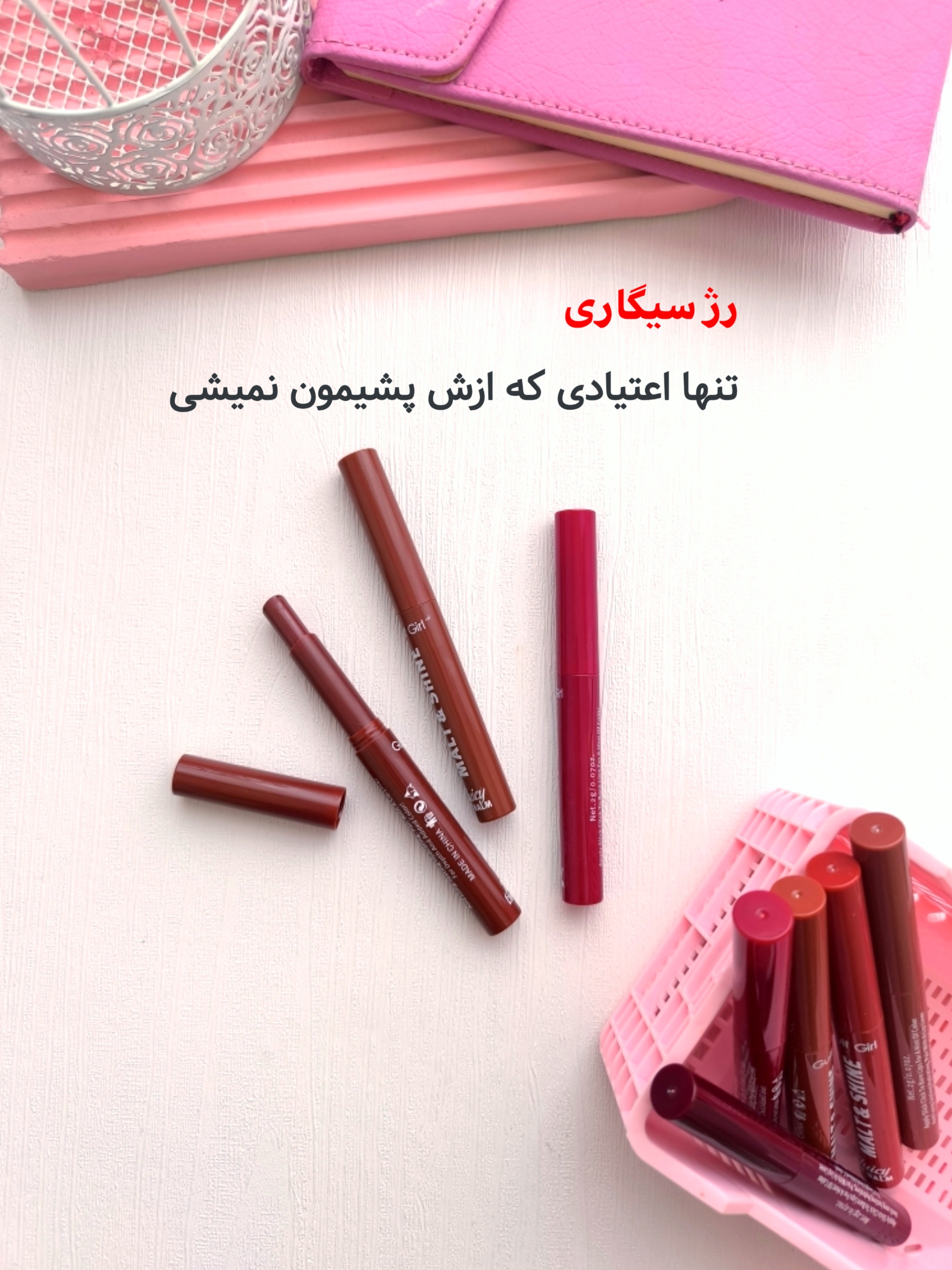 رژ سیگاری