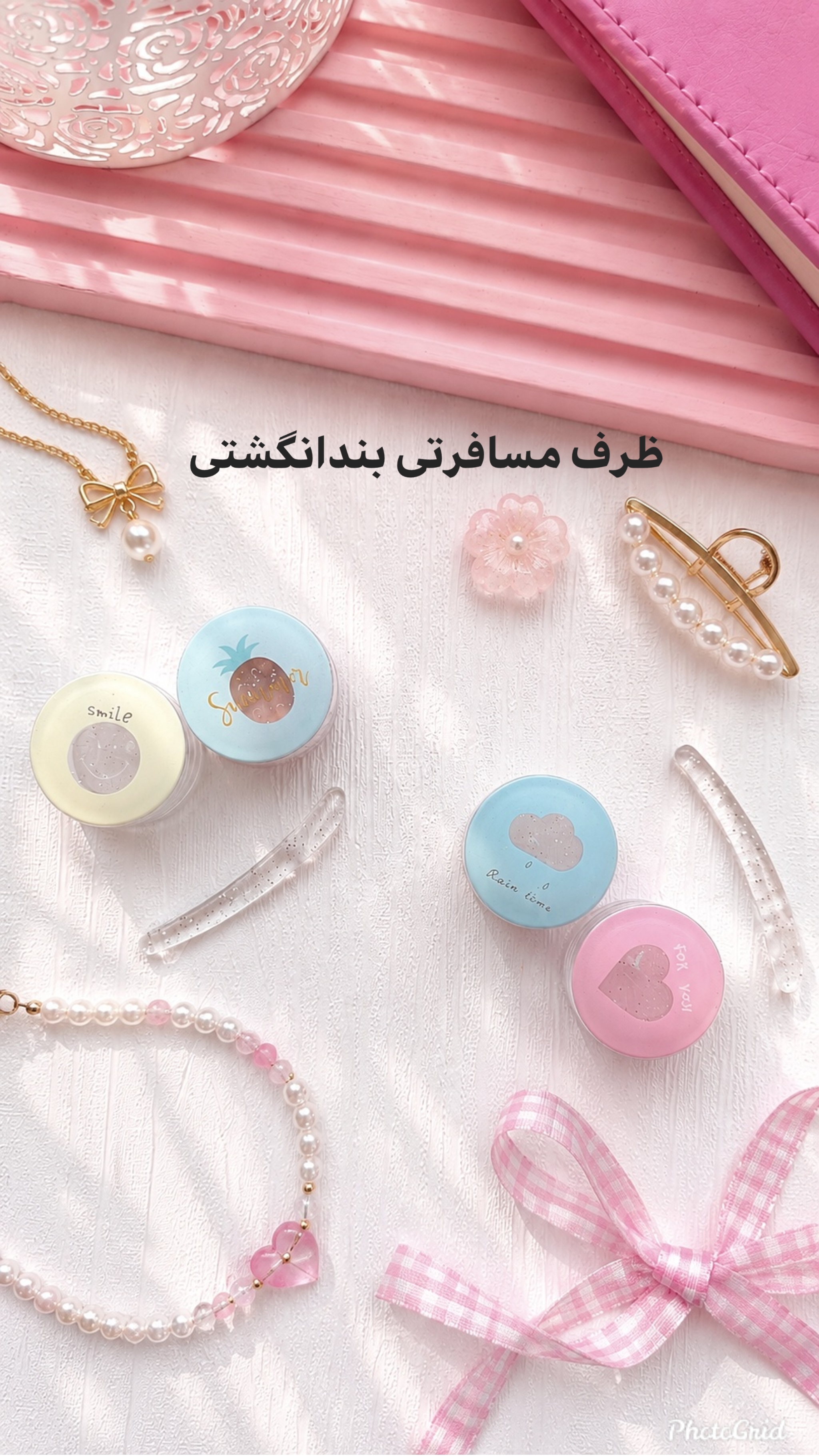 پک مینی مسافرتی 3 تیکه